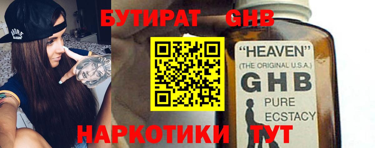 Норильск  Бутират BDO 33%  Вход с VPN 