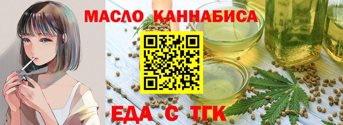 Еда ТГК марихуана  Вход с VPN  Норильск 