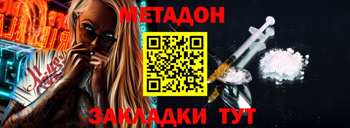Метадон мёд Норильск